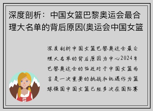 深度剖析：中国女篮巴黎奥运会最合理大名单的背后原因(奥运会中国女篮球员)