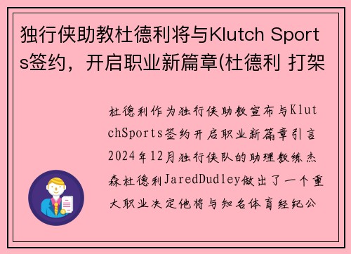 独行侠助教杜德利将与Klutch Sports签约，开启职业新篇章(杜德利 打架)