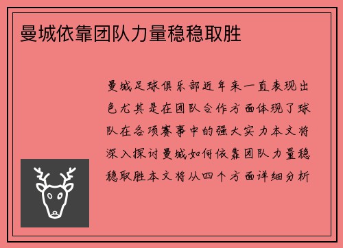 曼城依靠团队力量稳稳取胜