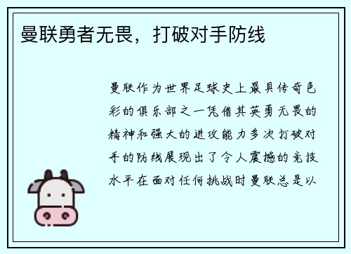 曼联勇者无畏，打破对手防线