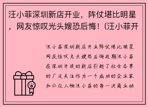汪小菲深圳新店开业，阵仗堪比明星，网友惊叹光头嫂恐后悔！(汪小菲开的什么酒店)