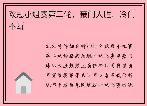欧冠小组赛第二轮，豪门大胜，冷门不断