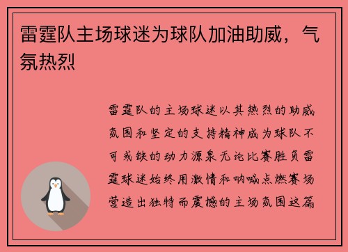 雷霆队主场球迷为球队加油助威，气氛热烈