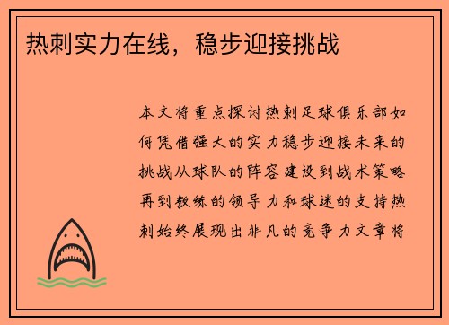 热刺实力在线，稳步迎接挑战