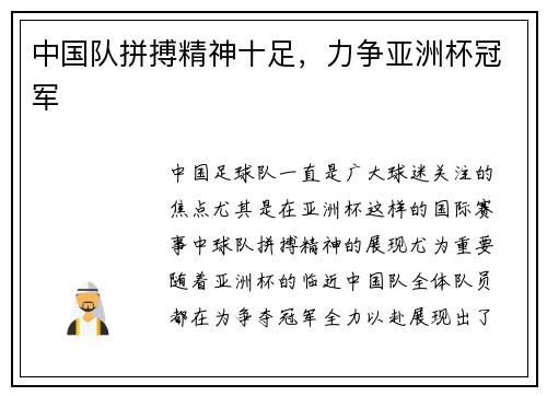 中国队拼搏精神十足，力争亚洲杯冠军