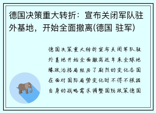 德国决策重大转折：宣布关闭军队驻外基地，开始全面撤离(德国 驻军)