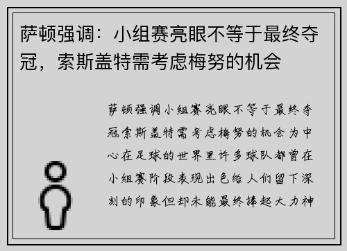 萨顿强调：小组赛亮眼不等于最终夺冠，索斯盖特需考虑梅努的机会